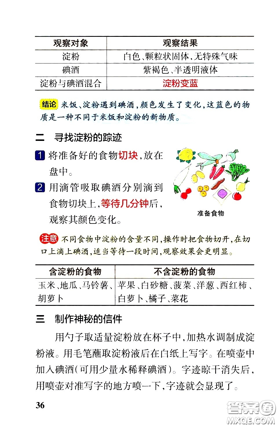 湖南師范大學(xué)出版社2021小學(xué)學(xué)霸速記科學(xué)六年級下冊JK教科版答案