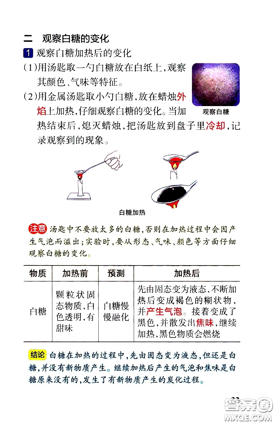 湖南師范大學(xué)出版社2021小學(xué)學(xué)霸速記科學(xué)六年級下冊JK教科版答案