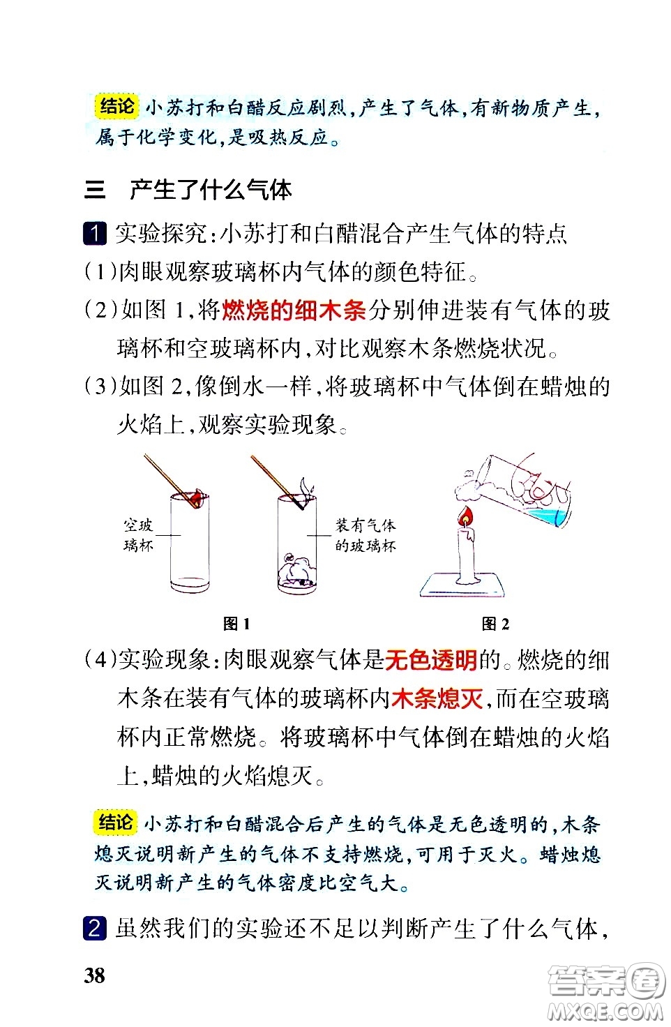 湖南師范大學(xué)出版社2021小學(xué)學(xué)霸速記科學(xué)六年級下冊JK教科版答案