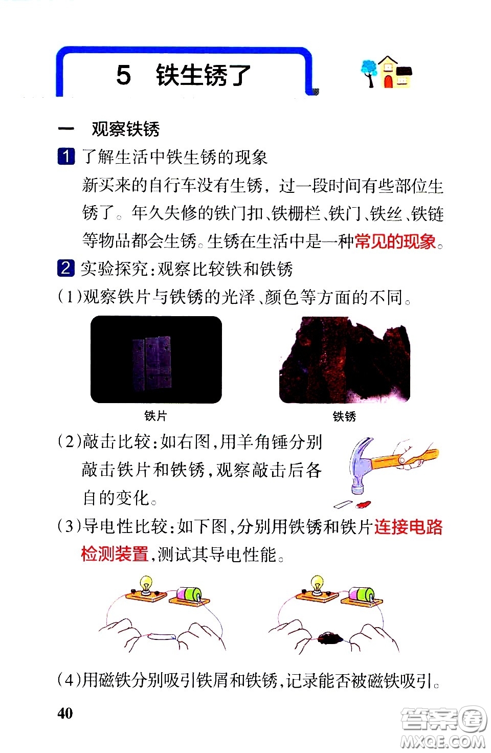 湖南師范大學(xué)出版社2021小學(xué)學(xué)霸速記科學(xué)六年級下冊JK教科版答案