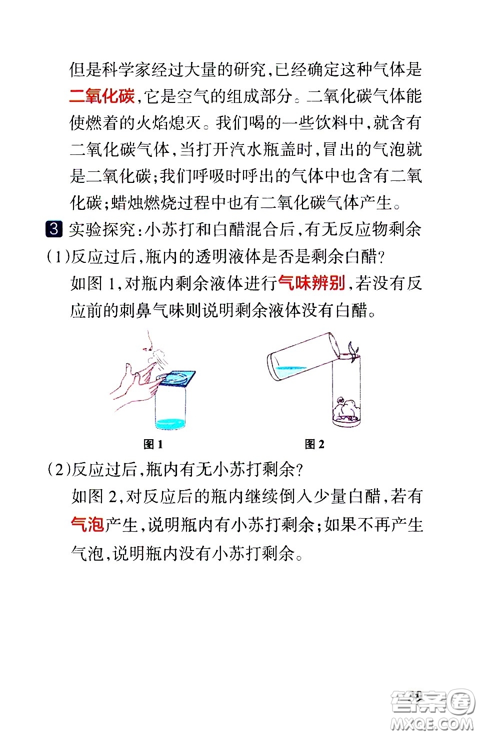 湖南師范大學(xué)出版社2021小學(xué)學(xué)霸速記科學(xué)六年級下冊JK教科版答案
