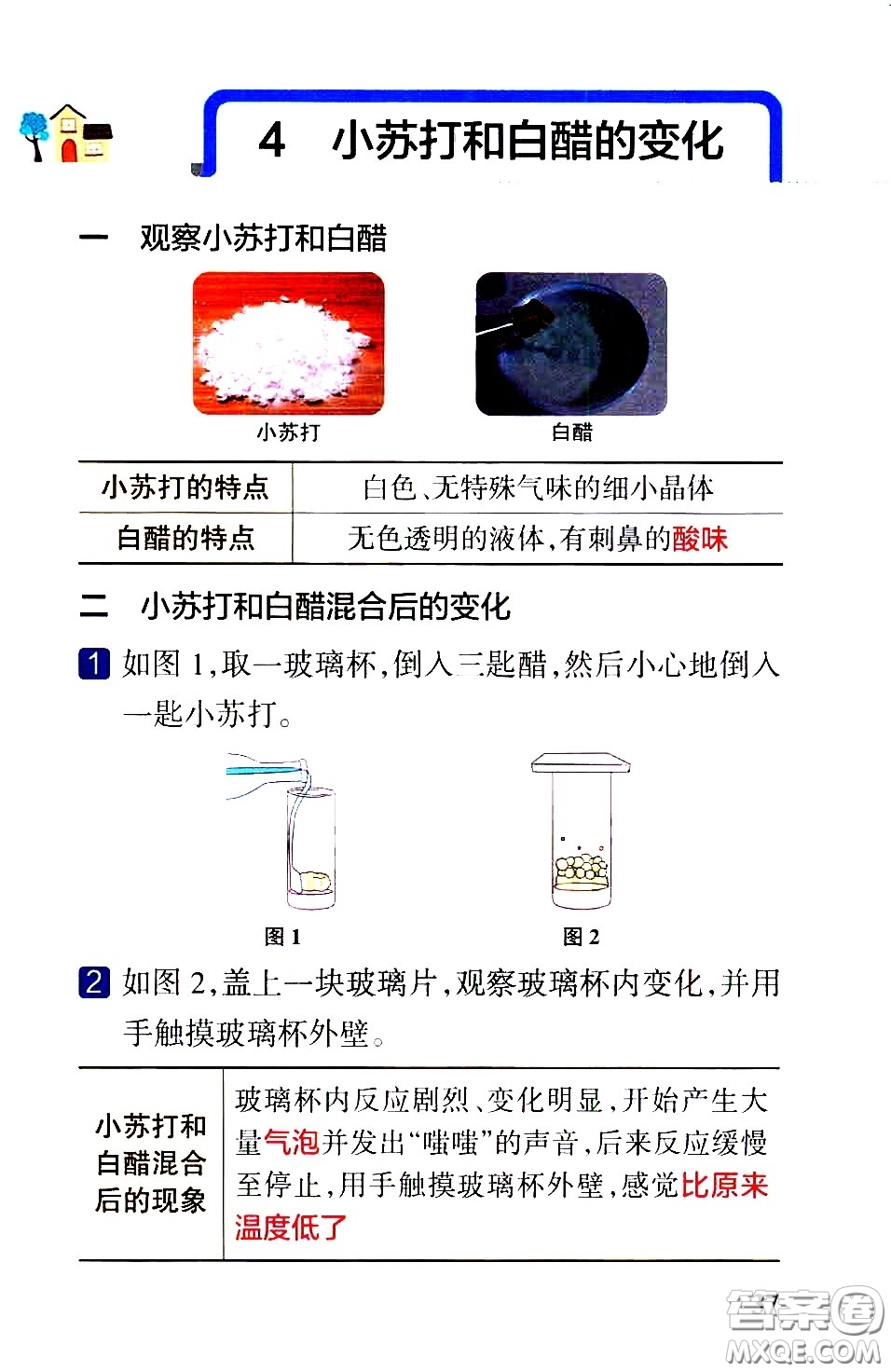 湖南師范大學(xué)出版社2021小學(xué)學(xué)霸速記科學(xué)六年級下冊JK教科版答案