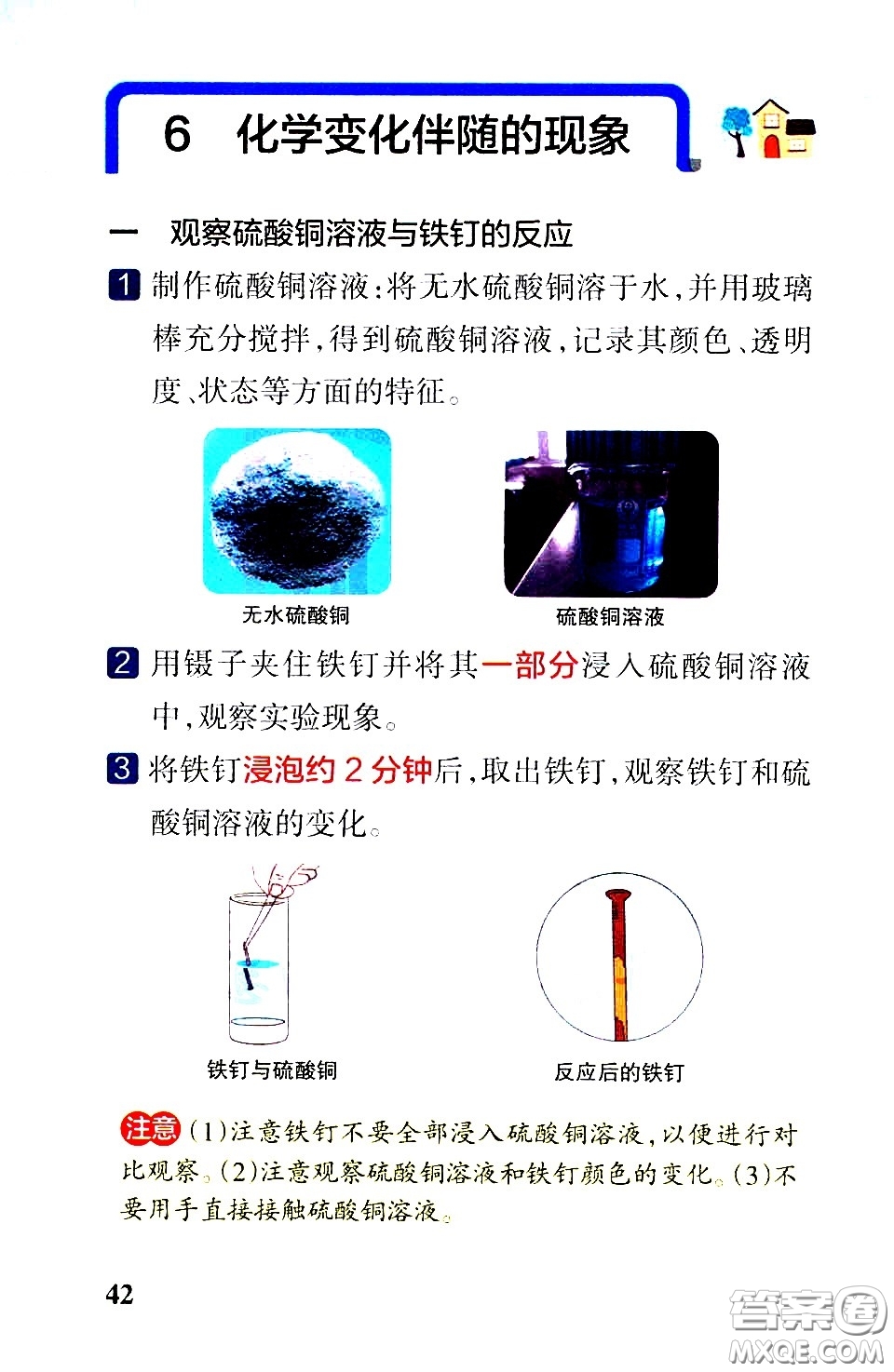湖南師范大學(xué)出版社2021小學(xué)學(xué)霸速記科學(xué)六年級下冊JK教科版答案