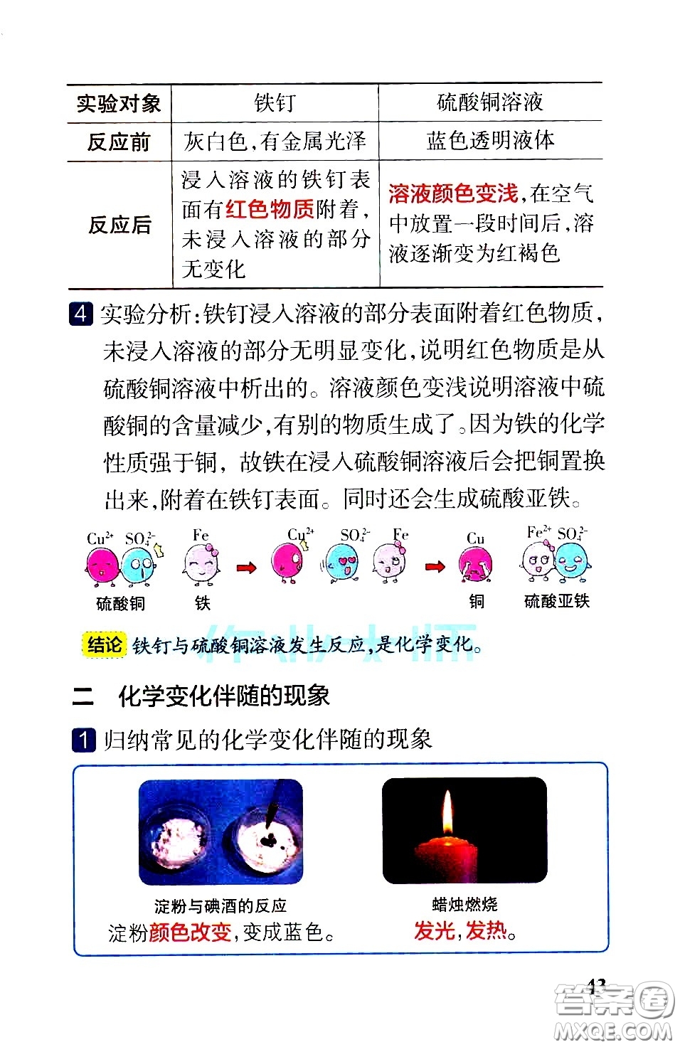 湖南師范大學(xué)出版社2021小學(xué)學(xué)霸速記科學(xué)六年級下冊JK教科版答案