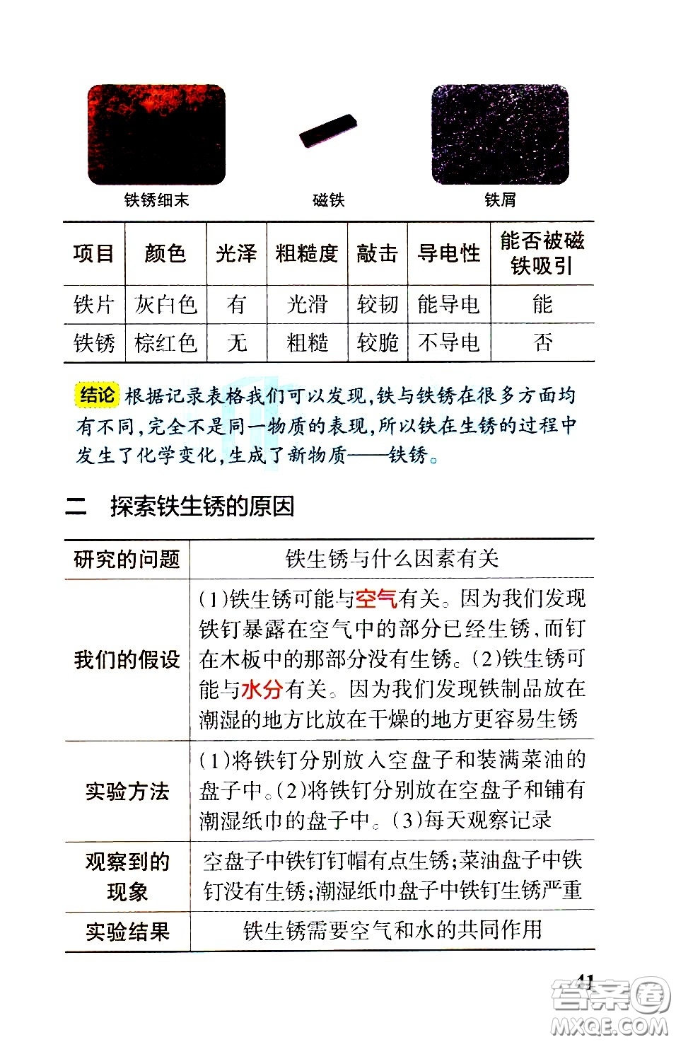 湖南師范大學(xué)出版社2021小學(xué)學(xué)霸速記科學(xué)六年級下冊JK教科版答案
