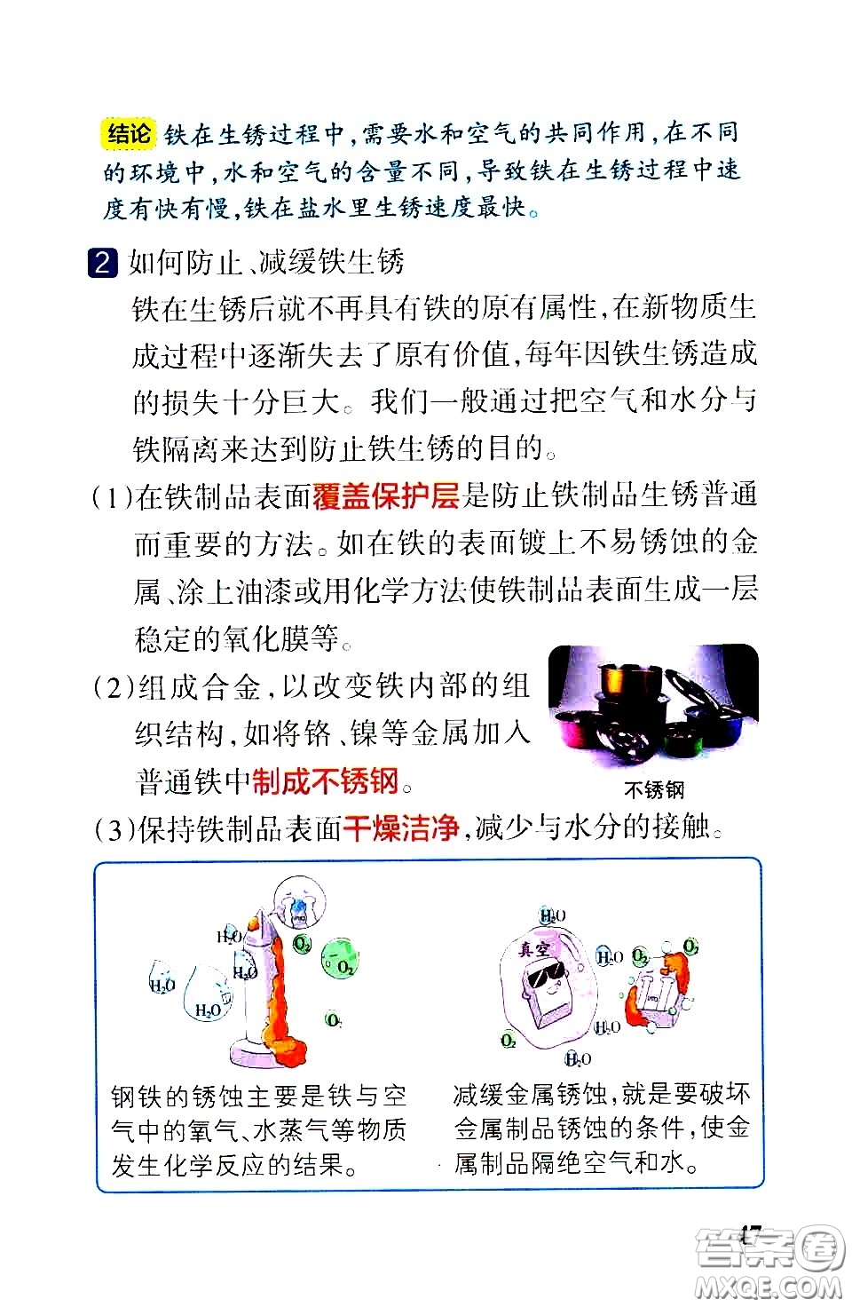 湖南師范大學(xué)出版社2021小學(xué)學(xué)霸速記科學(xué)六年級下冊JK教科版答案