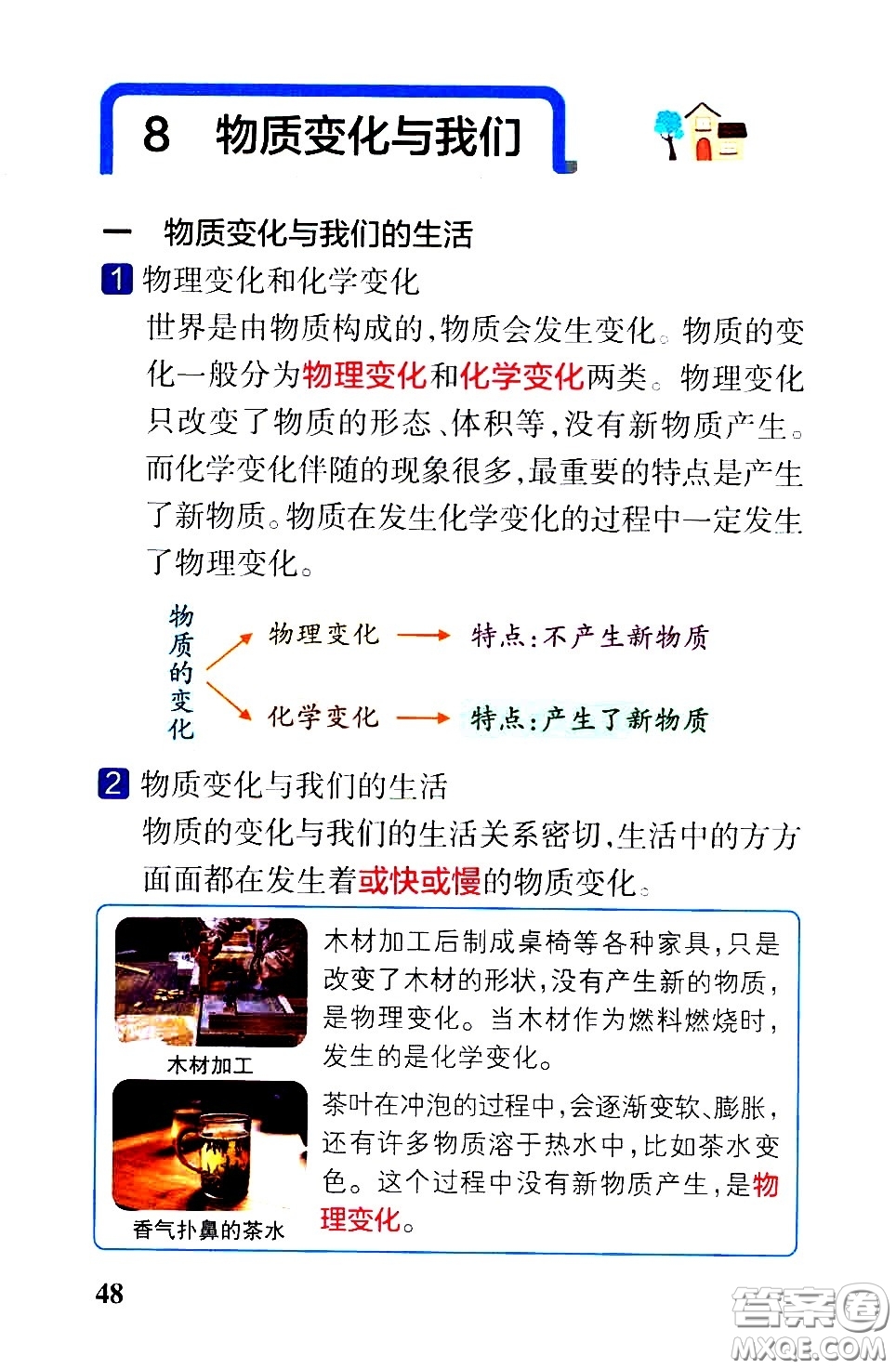 湖南師范大學(xué)出版社2021小學(xué)學(xué)霸速記科學(xué)六年級下冊JK教科版答案