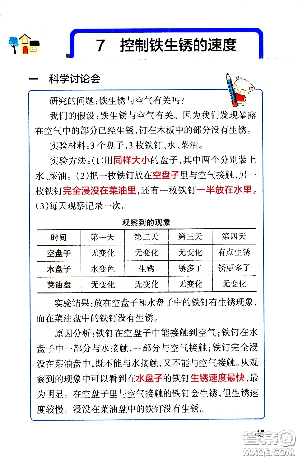 湖南師范大學(xué)出版社2021小學(xué)學(xué)霸速記科學(xué)六年級下冊JK教科版答案