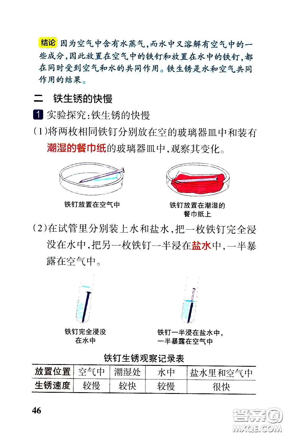 湖南師范大學(xué)出版社2021小學(xué)學(xué)霸速記科學(xué)六年級下冊JK教科版答案