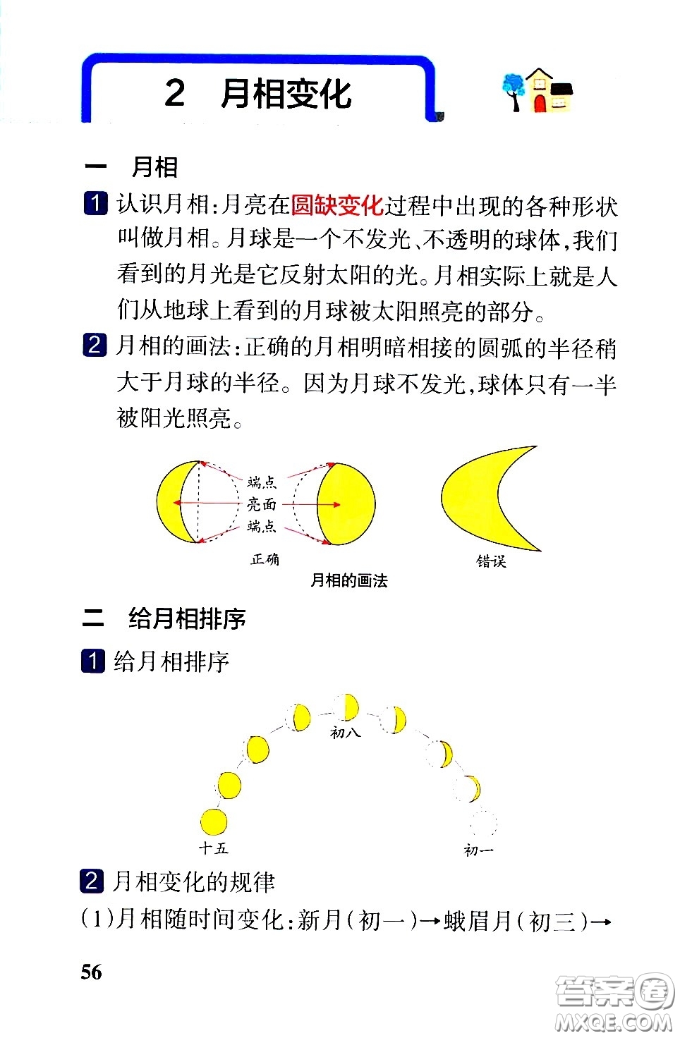 湖南師范大學(xué)出版社2021小學(xué)學(xué)霸速記科學(xué)六年級下冊JK教科版答案