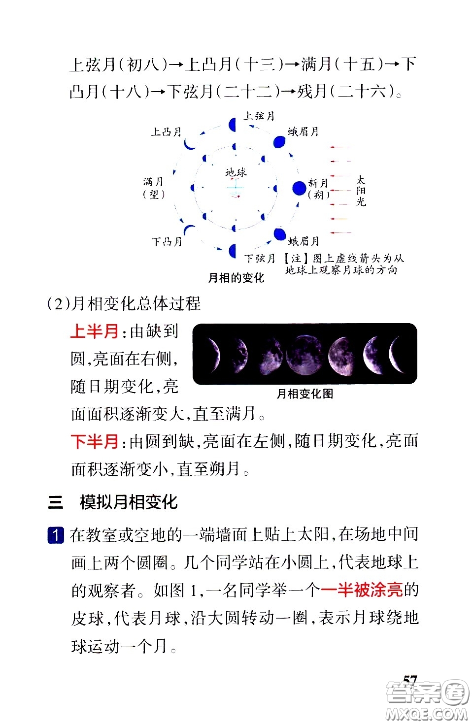 湖南師范大學(xué)出版社2021小學(xué)學(xué)霸速記科學(xué)六年級下冊JK教科版答案