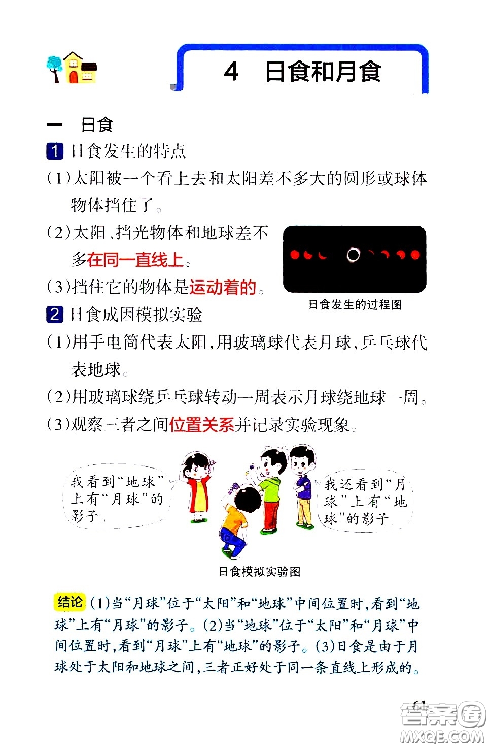 湖南師范大學(xué)出版社2021小學(xué)學(xué)霸速記科學(xué)六年級下冊JK教科版答案