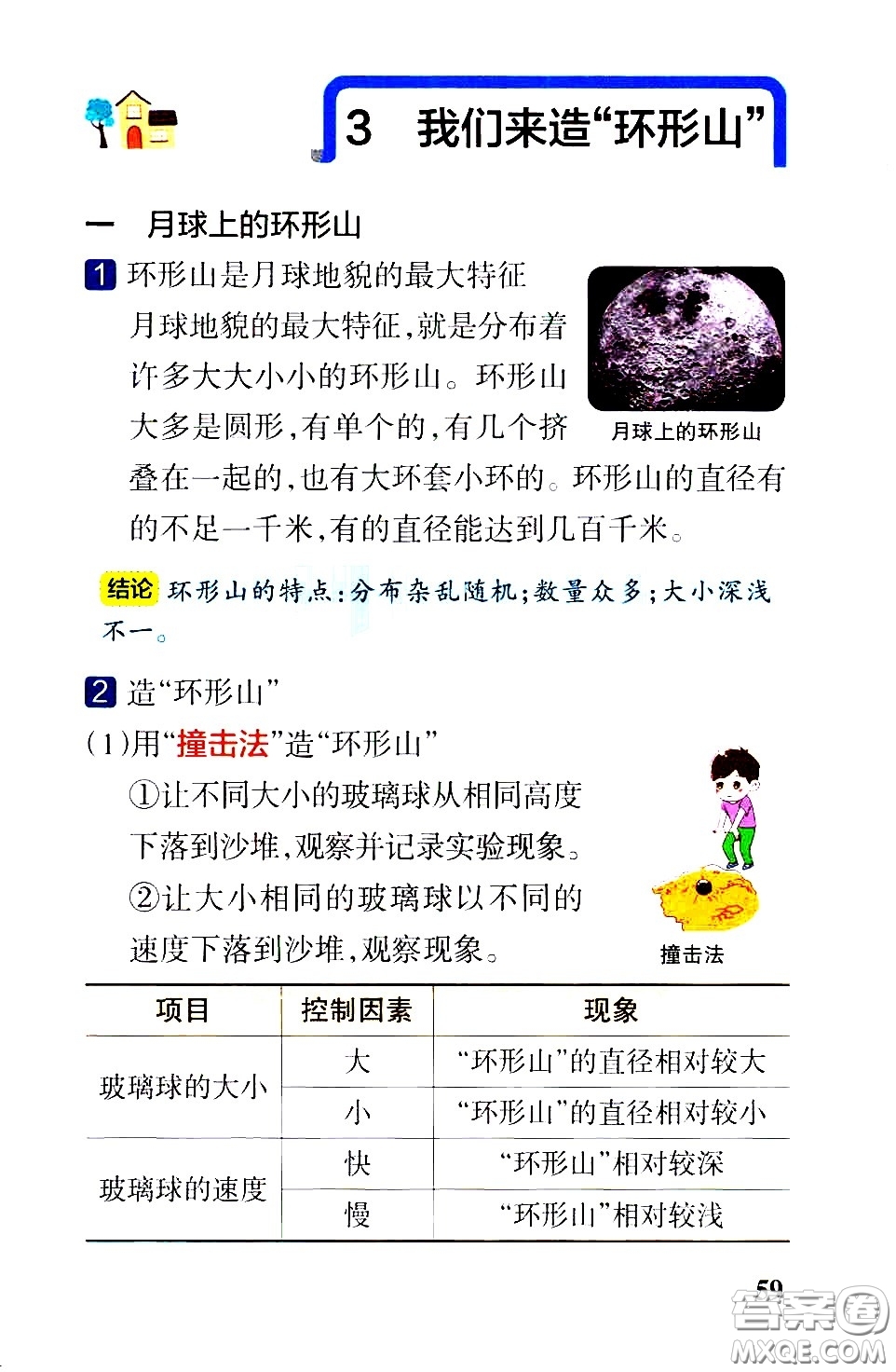 湖南師范大學(xué)出版社2021小學(xué)學(xué)霸速記科學(xué)六年級下冊JK教科版答案