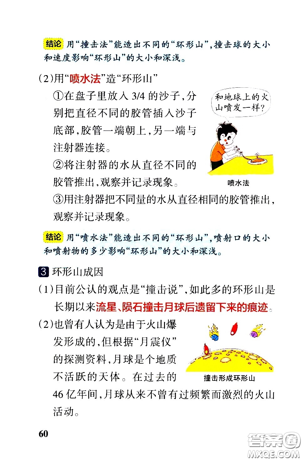 湖南師范大學(xué)出版社2021小學(xué)學(xué)霸速記科學(xué)六年級下冊JK教科版答案
