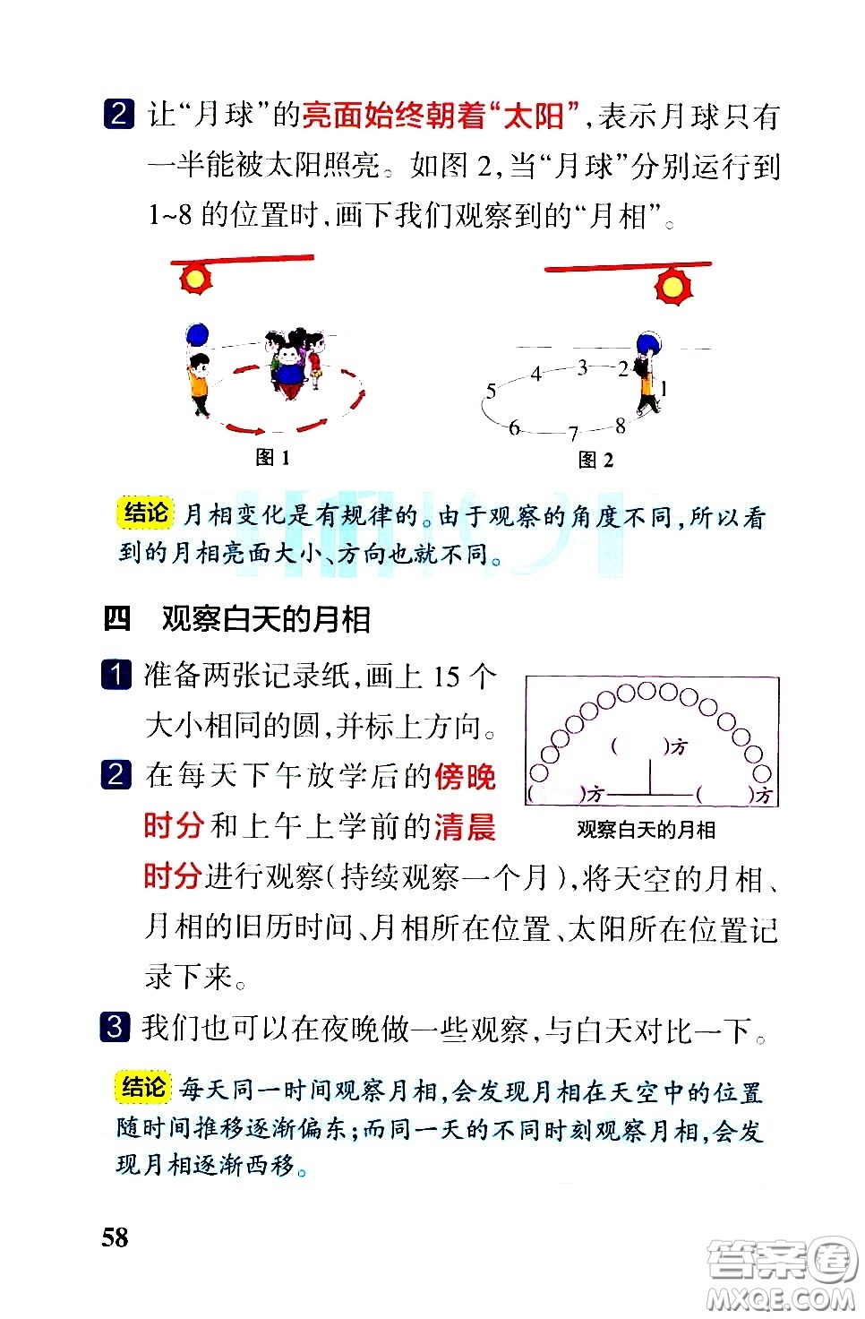 湖南師范大學(xué)出版社2021小學(xué)學(xué)霸速記科學(xué)六年級下冊JK教科版答案