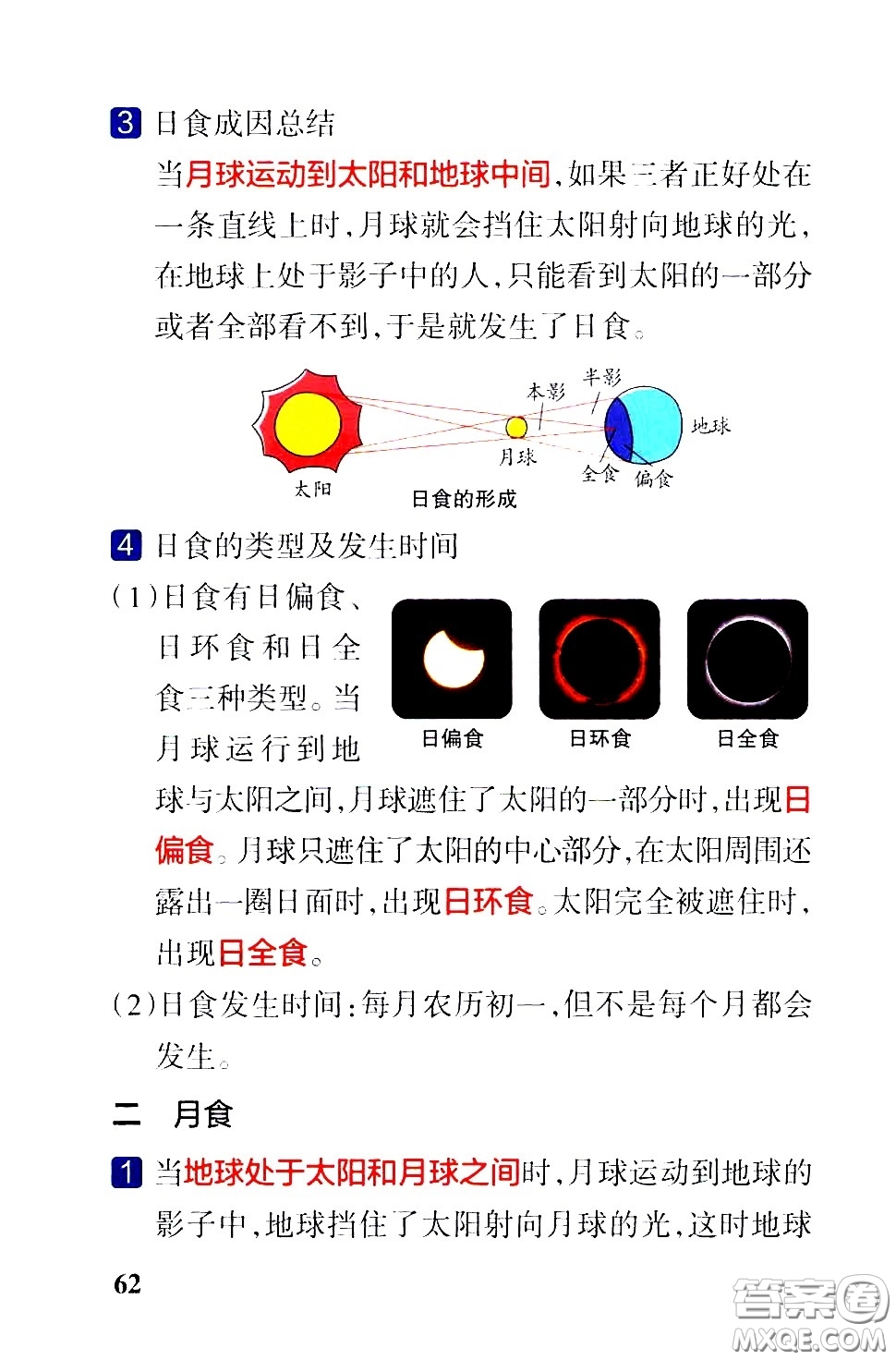 湖南師范大學(xué)出版社2021小學(xué)學(xué)霸速記科學(xué)六年級下冊JK教科版答案