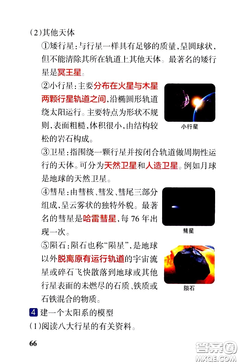 湖南師范大學(xué)出版社2021小學(xué)學(xué)霸速記科學(xué)六年級下冊JK教科版答案