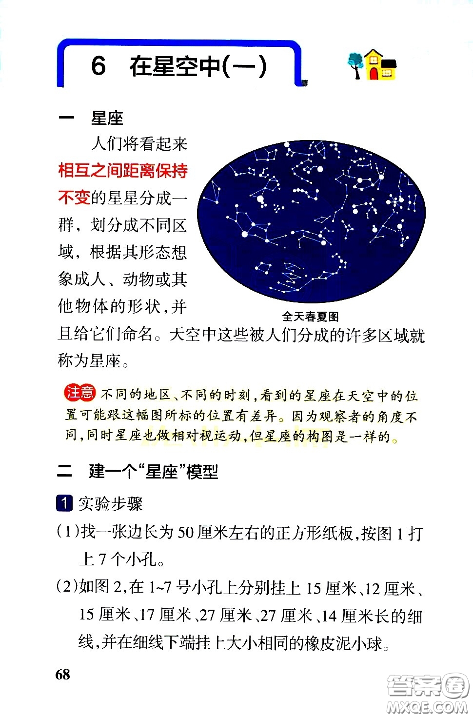 湖南師范大學(xué)出版社2021小學(xué)學(xué)霸速記科學(xué)六年級下冊JK教科版答案