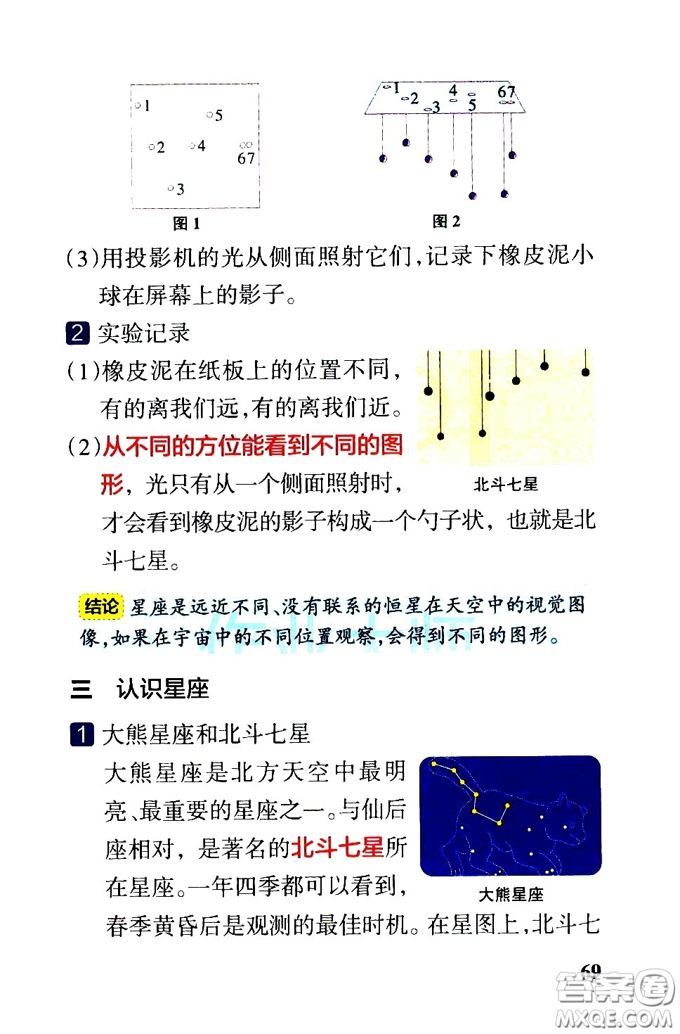 湖南師范大學(xué)出版社2021小學(xué)學(xué)霸速記科學(xué)六年級下冊JK教科版答案