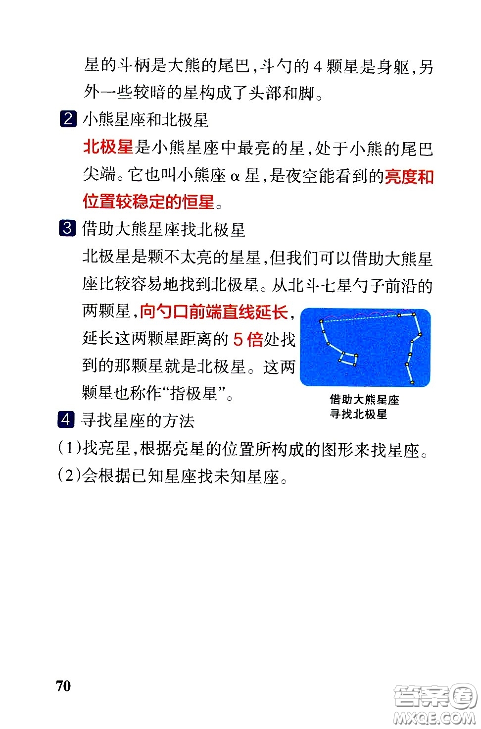 湖南師范大學(xué)出版社2021小學(xué)學(xué)霸速記科學(xué)六年級下冊JK教科版答案