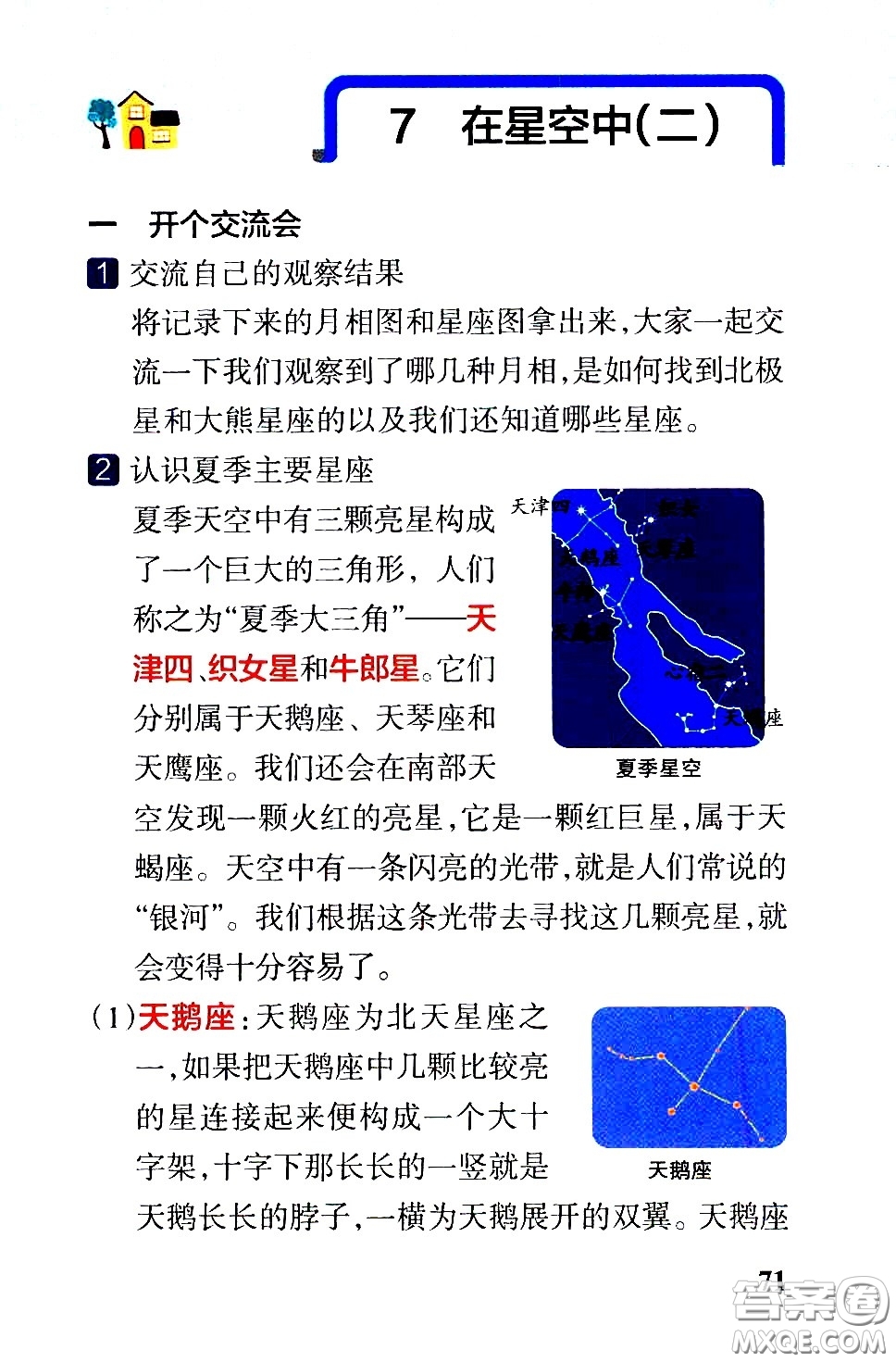 湖南師范大學(xué)出版社2021小學(xué)學(xué)霸速記科學(xué)六年級下冊JK教科版答案
