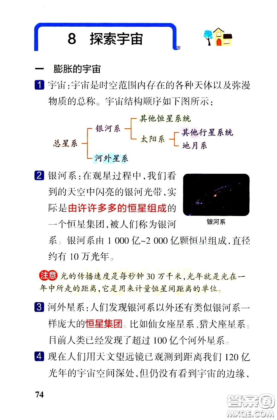 湖南師范大學(xué)出版社2021小學(xué)學(xué)霸速記科學(xué)六年級下冊JK教科版答案