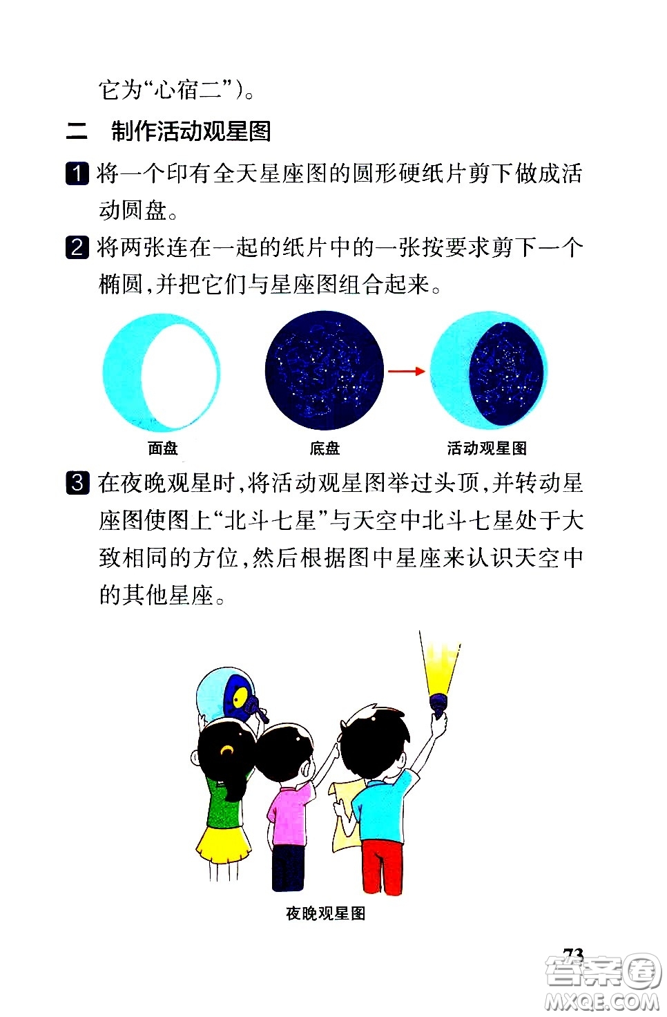 湖南師范大學(xué)出版社2021小學(xué)學(xué)霸速記科學(xué)六年級下冊JK教科版答案