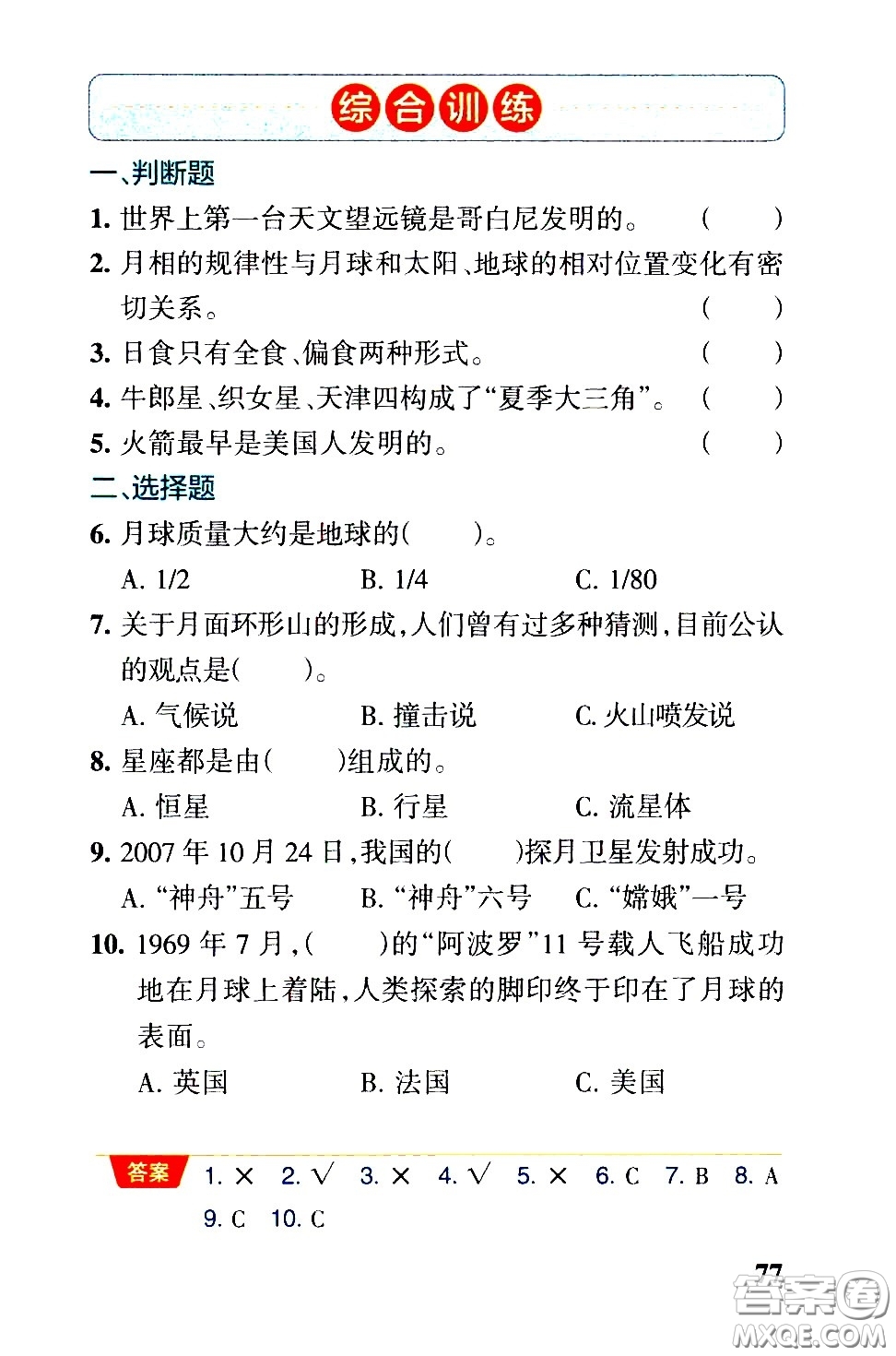 湖南師范大學(xué)出版社2021小學(xué)學(xué)霸速記科學(xué)六年級下冊JK教科版答案