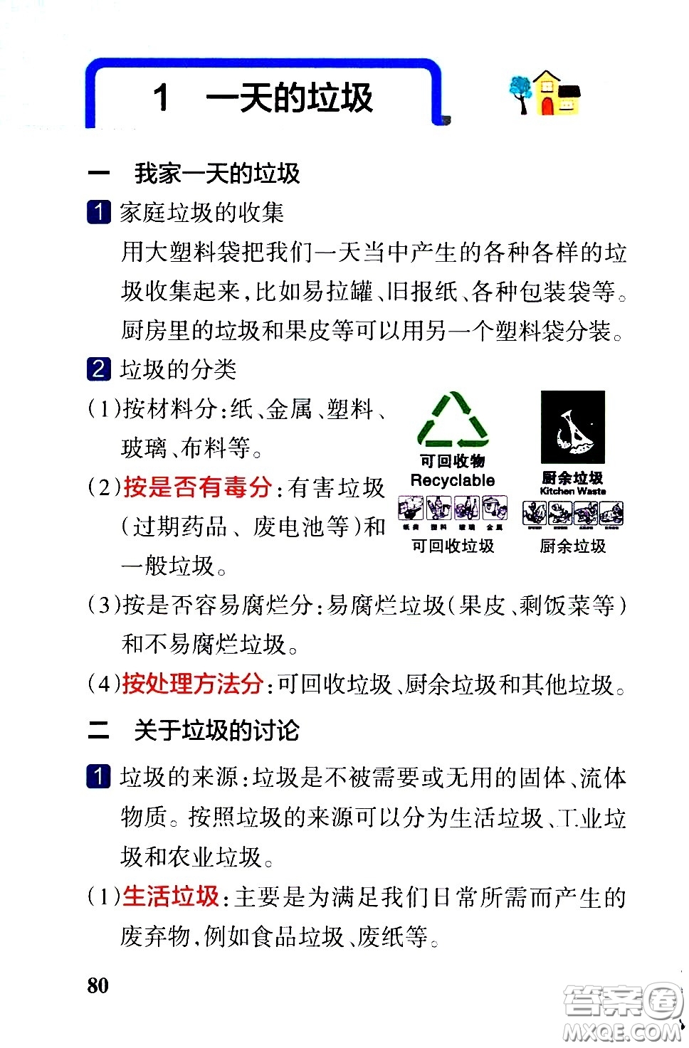 湖南師范大學(xué)出版社2021小學(xué)學(xué)霸速記科學(xué)六年級下冊JK教科版答案
