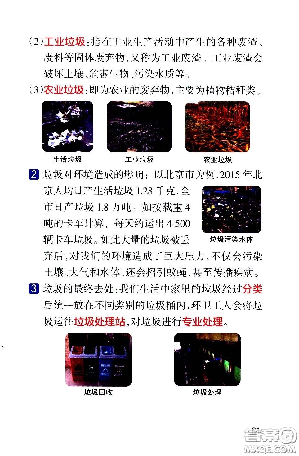 湖南師范大學(xué)出版社2021小學(xué)學(xué)霸速記科學(xué)六年級下冊JK教科版答案