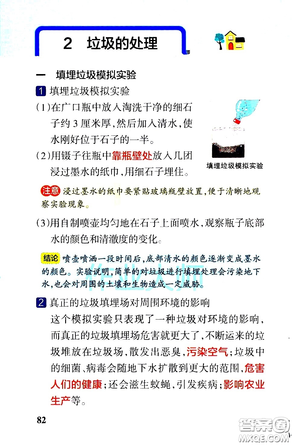 湖南師范大學(xué)出版社2021小學(xué)學(xué)霸速記科學(xué)六年級下冊JK教科版答案