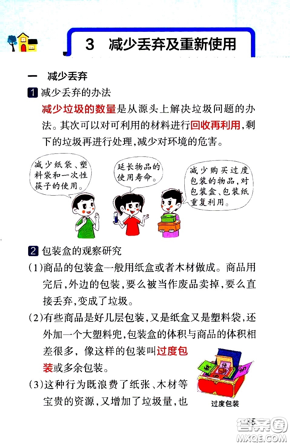 湖南師范大學(xué)出版社2021小學(xué)學(xué)霸速記科學(xué)六年級下冊JK教科版答案