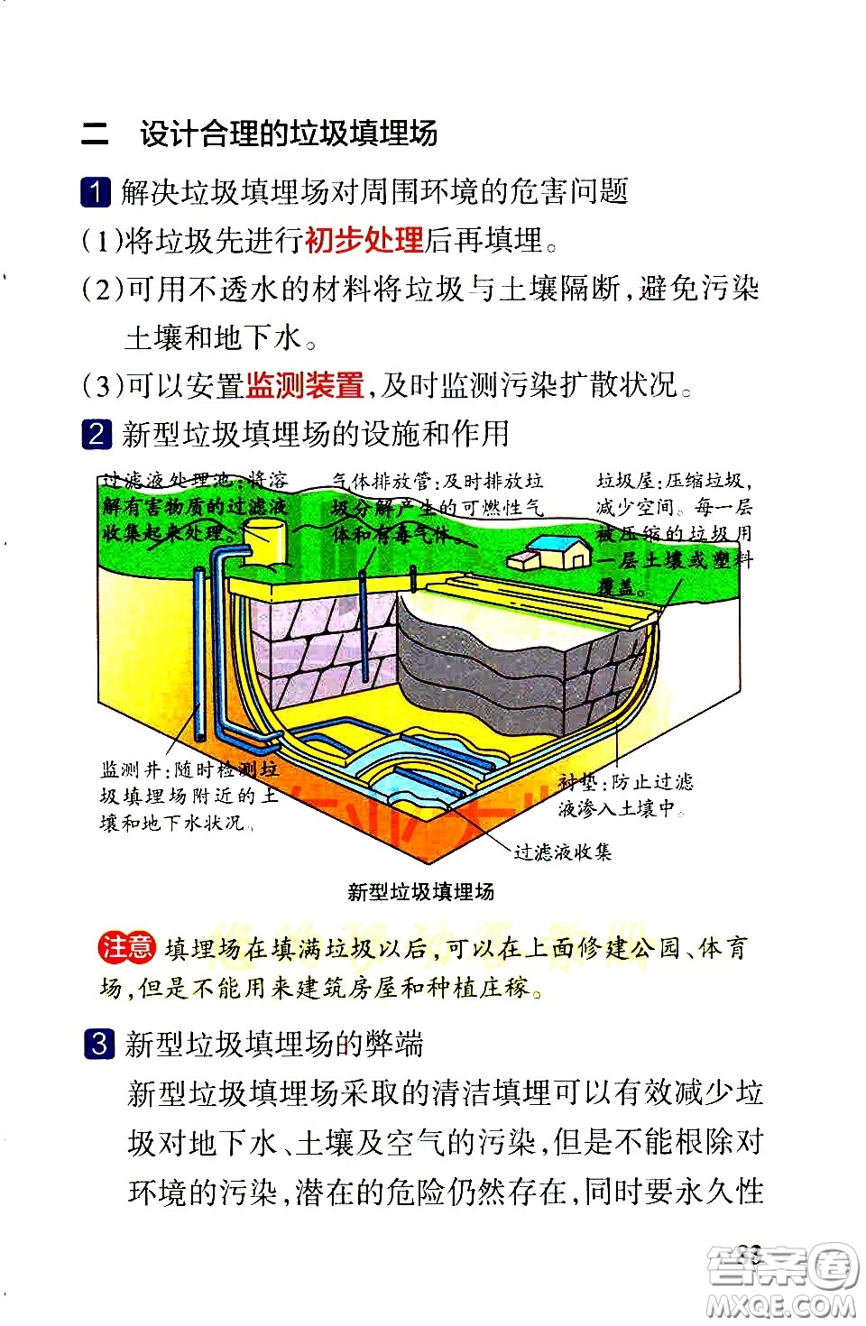 湖南師范大學(xué)出版社2021小學(xué)學(xué)霸速記科學(xué)六年級下冊JK教科版答案