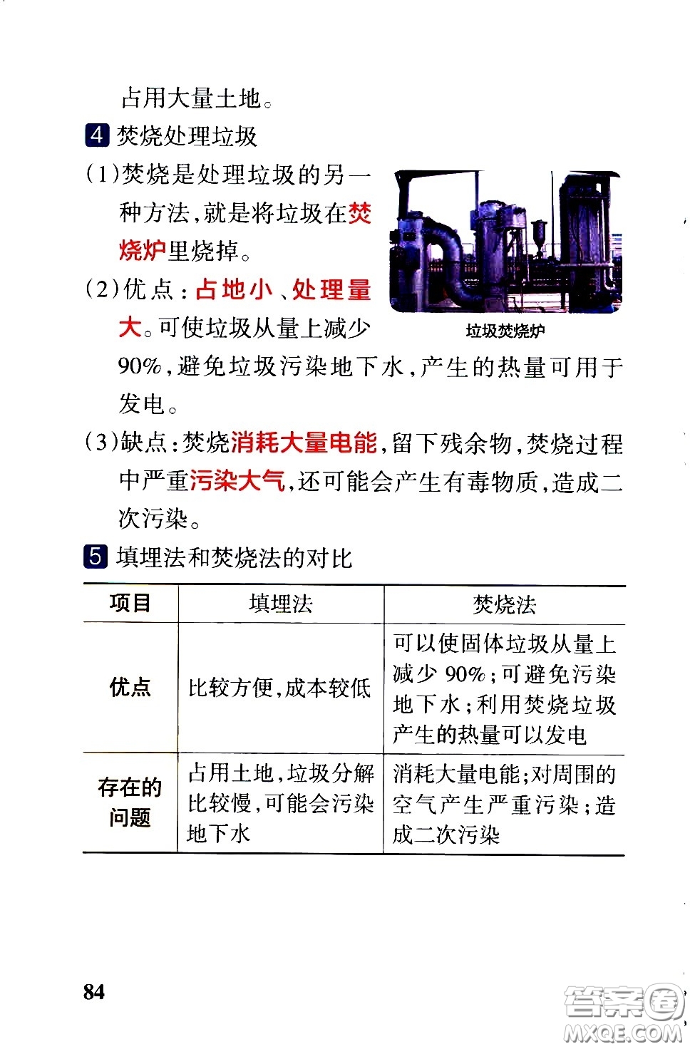 湖南師范大學(xué)出版社2021小學(xué)學(xué)霸速記科學(xué)六年級下冊JK教科版答案