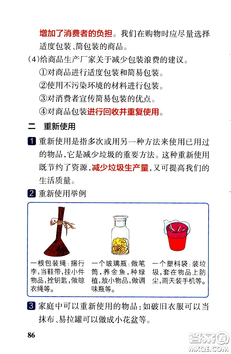 湖南師范大學(xué)出版社2021小學(xué)學(xué)霸速記科學(xué)六年級下冊JK教科版答案