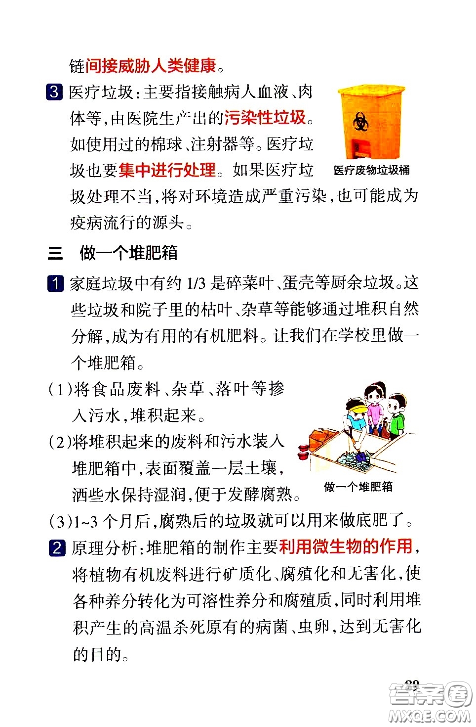 湖南師范大學(xué)出版社2021小學(xué)學(xué)霸速記科學(xué)六年級下冊JK教科版答案