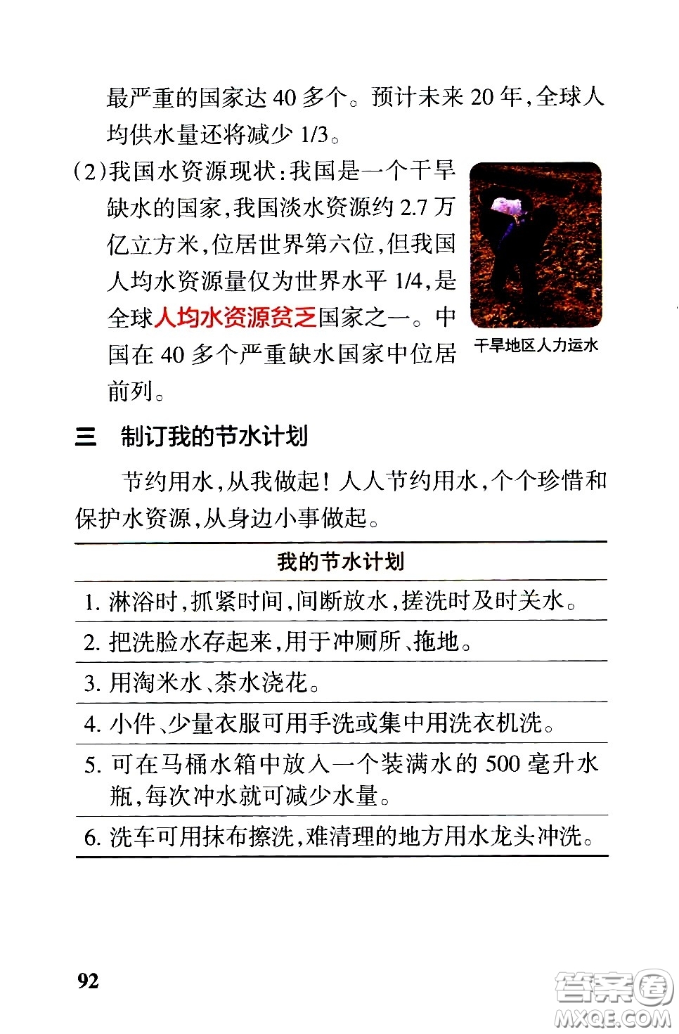 湖南師范大學(xué)出版社2021小學(xué)學(xué)霸速記科學(xué)六年級下冊JK教科版答案