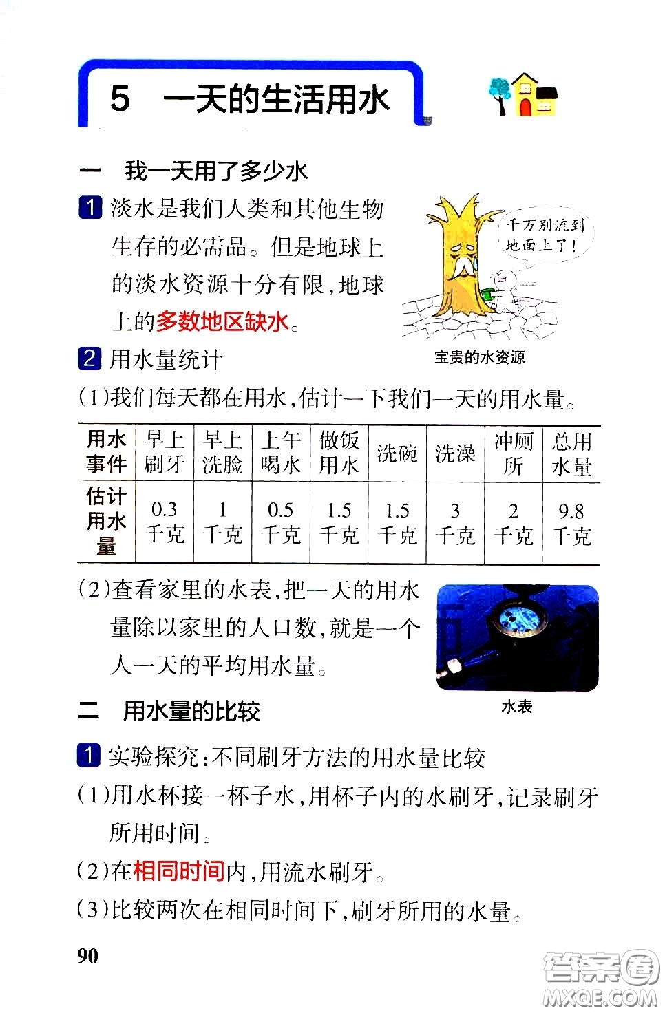 湖南師范大學(xué)出版社2021小學(xué)學(xué)霸速記科學(xué)六年級下冊JK教科版答案