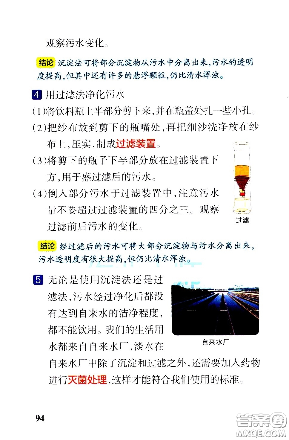湖南師范大學(xué)出版社2021小學(xué)學(xué)霸速記科學(xué)六年級下冊JK教科版答案