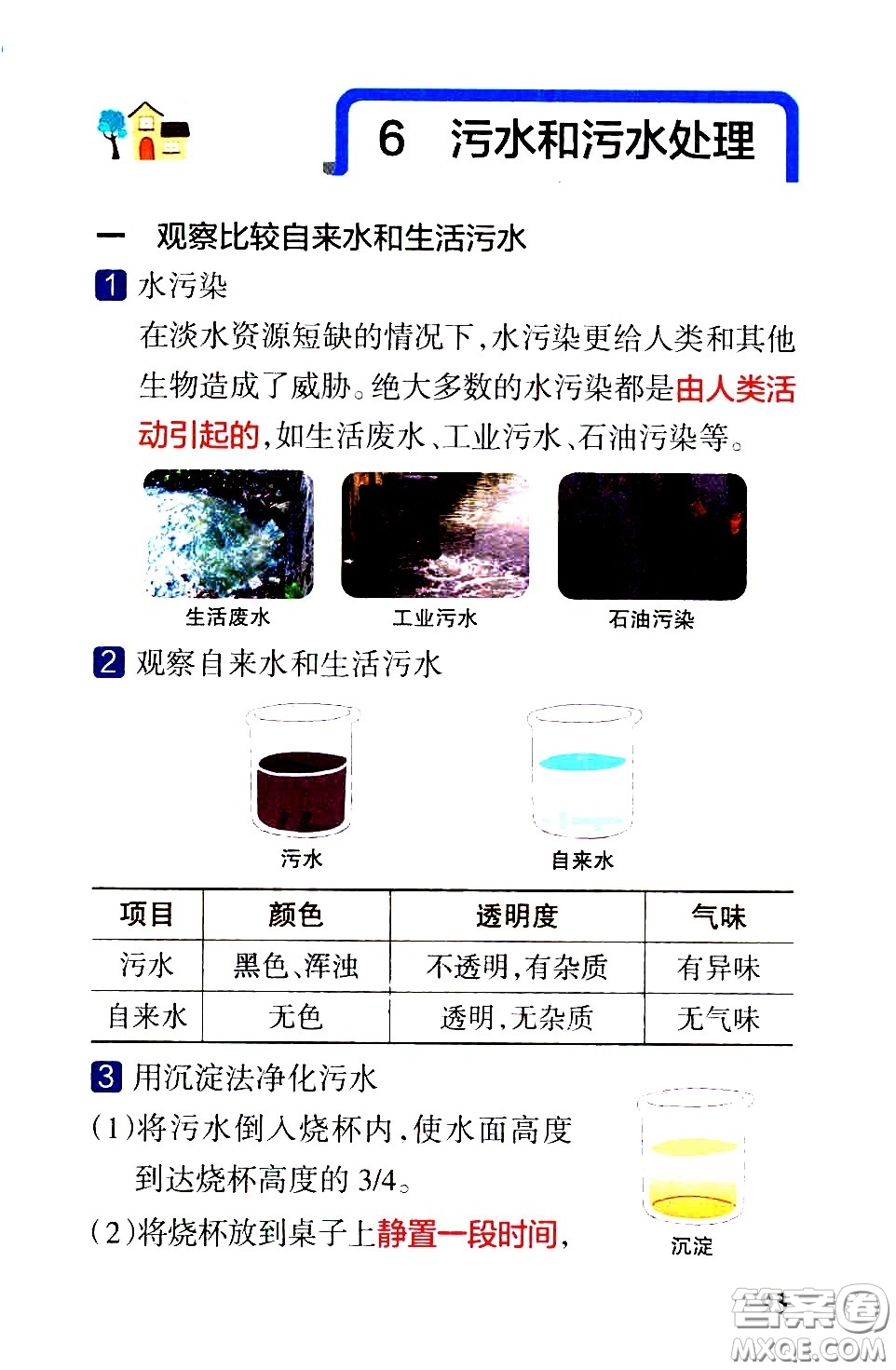 湖南師范大學(xué)出版社2021小學(xué)學(xué)霸速記科學(xué)六年級下冊JK教科版答案