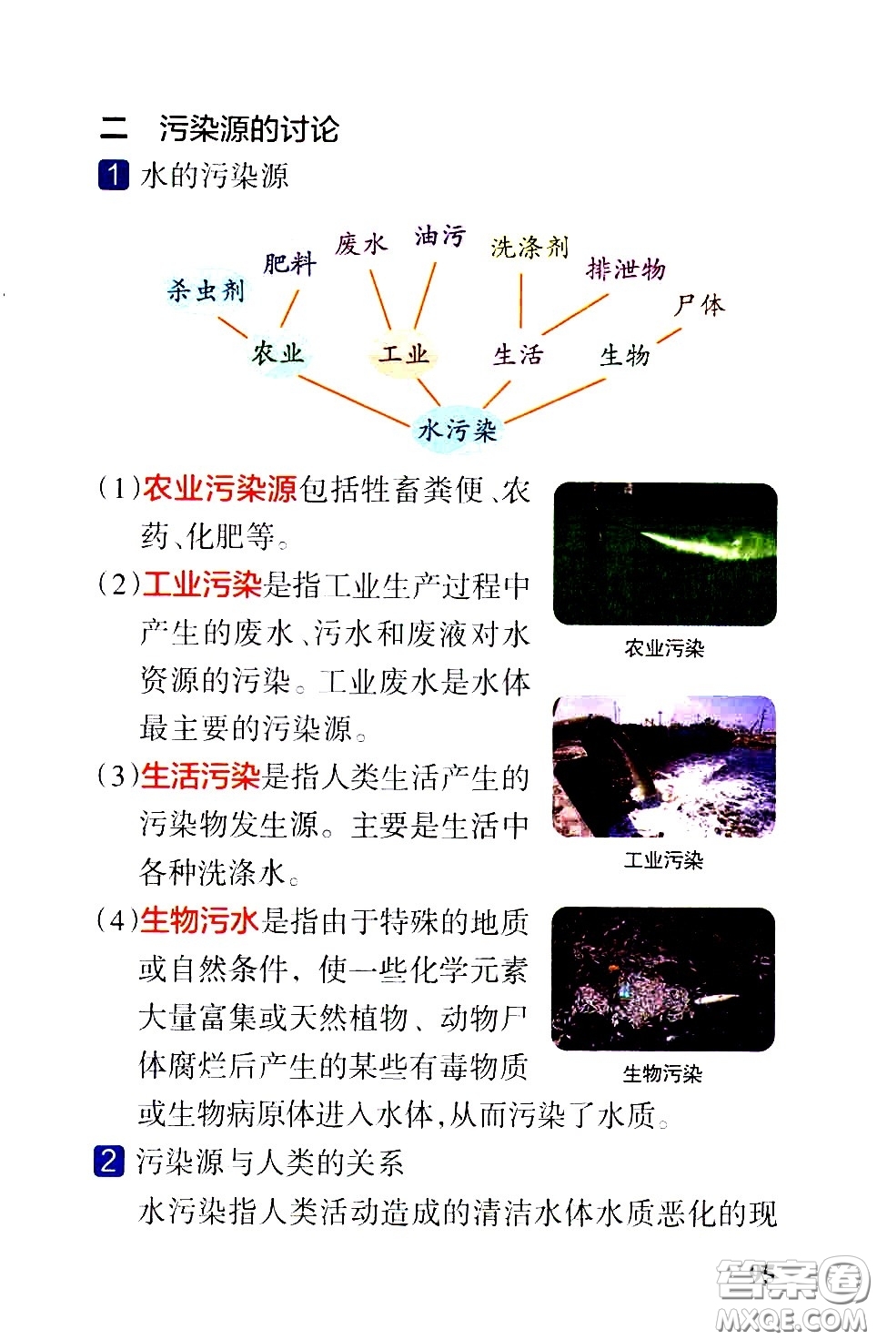 湖南師范大學(xué)出版社2021小學(xué)學(xué)霸速記科學(xué)六年級下冊JK教科版答案