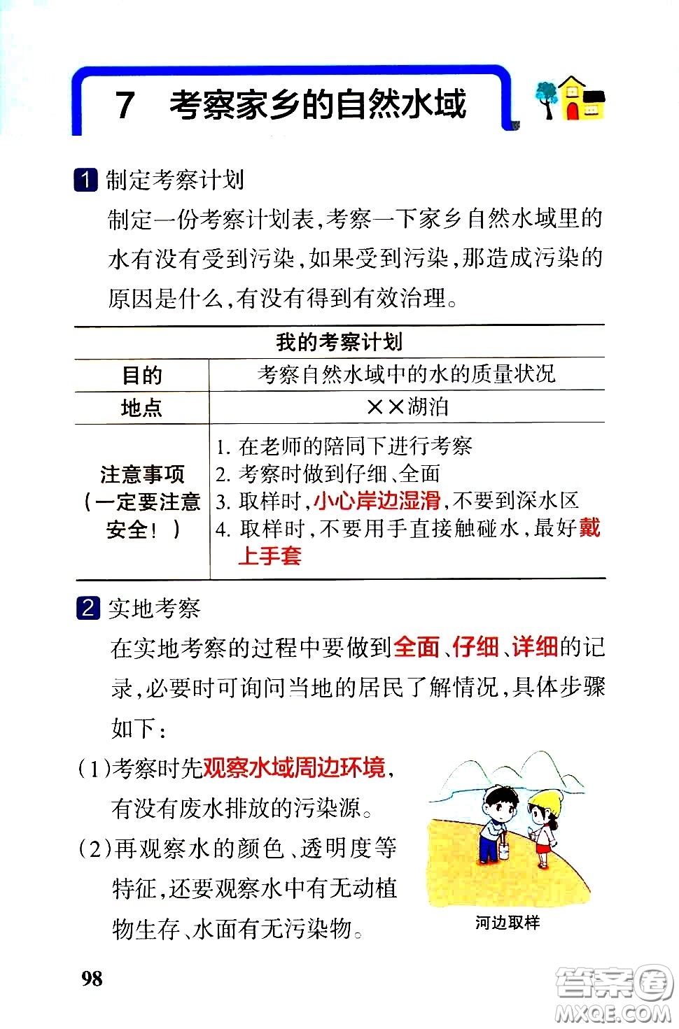 湖南師范大學(xué)出版社2021小學(xué)學(xué)霸速記科學(xué)六年級下冊JK教科版答案