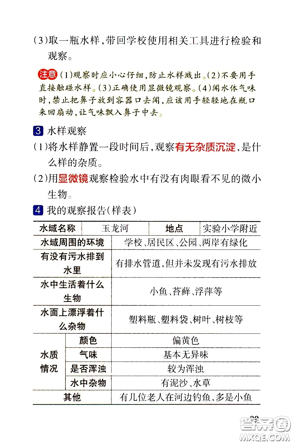 湖南師范大學(xué)出版社2021小學(xué)學(xué)霸速記科學(xué)六年級下冊JK教科版答案