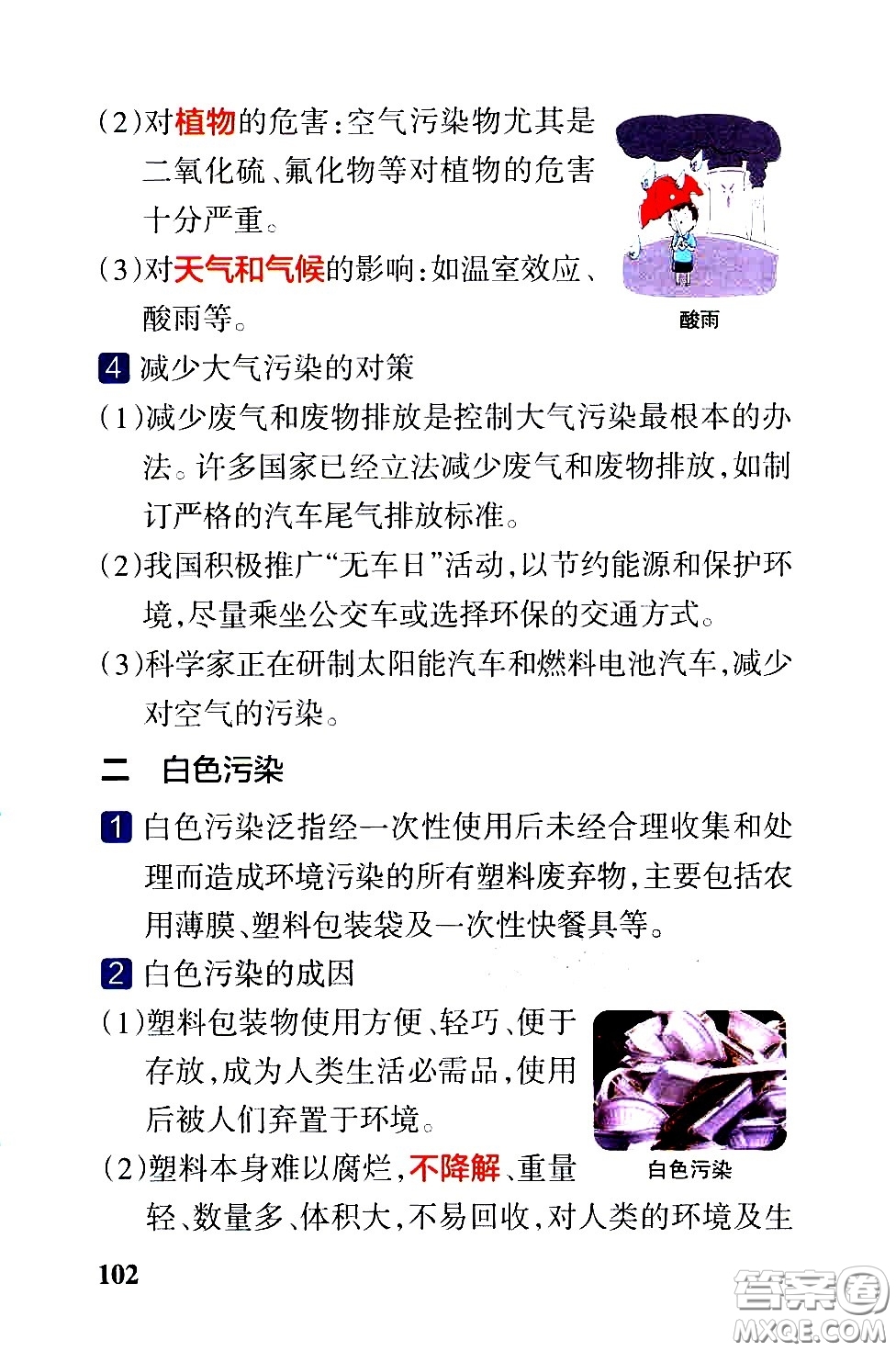 湖南師范大學(xué)出版社2021小學(xué)學(xué)霸速記科學(xué)六年級下冊JK教科版答案