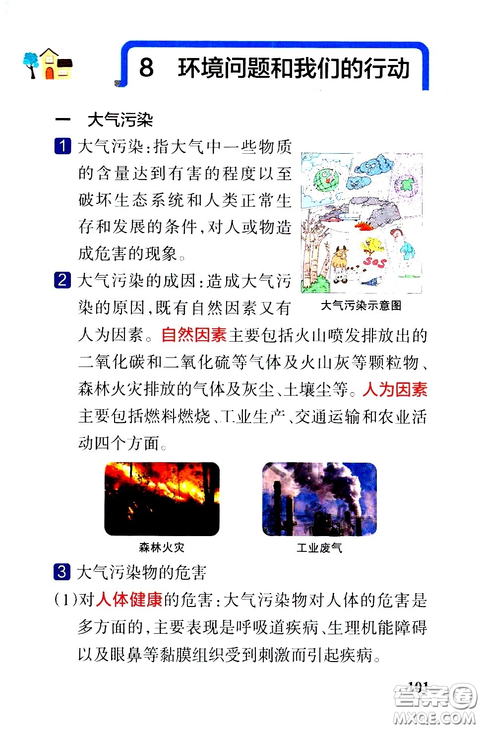 湖南師范大學(xué)出版社2021小學(xué)學(xué)霸速記科學(xué)六年級下冊JK教科版答案