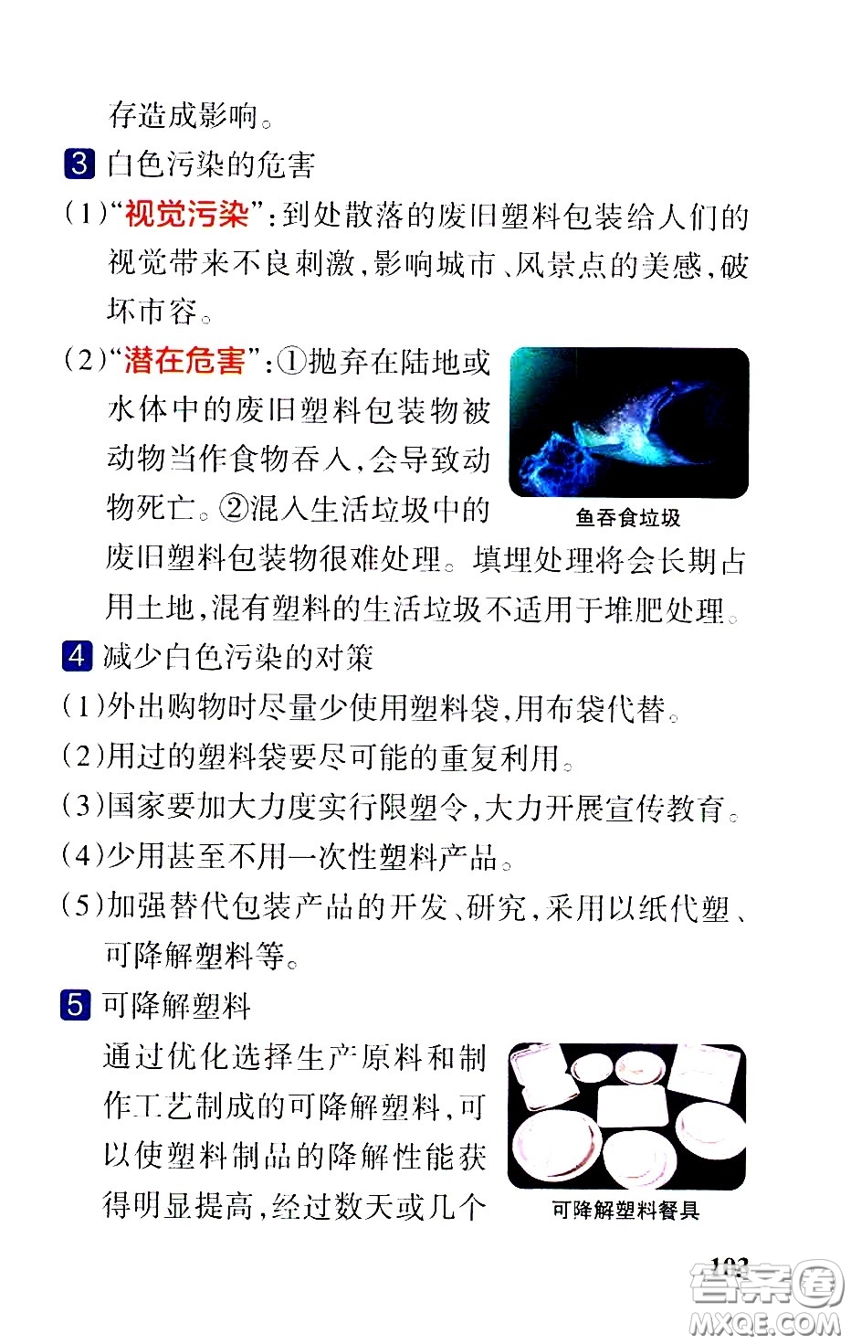 湖南師范大學(xué)出版社2021小學(xué)學(xué)霸速記科學(xué)六年級下冊JK教科版答案