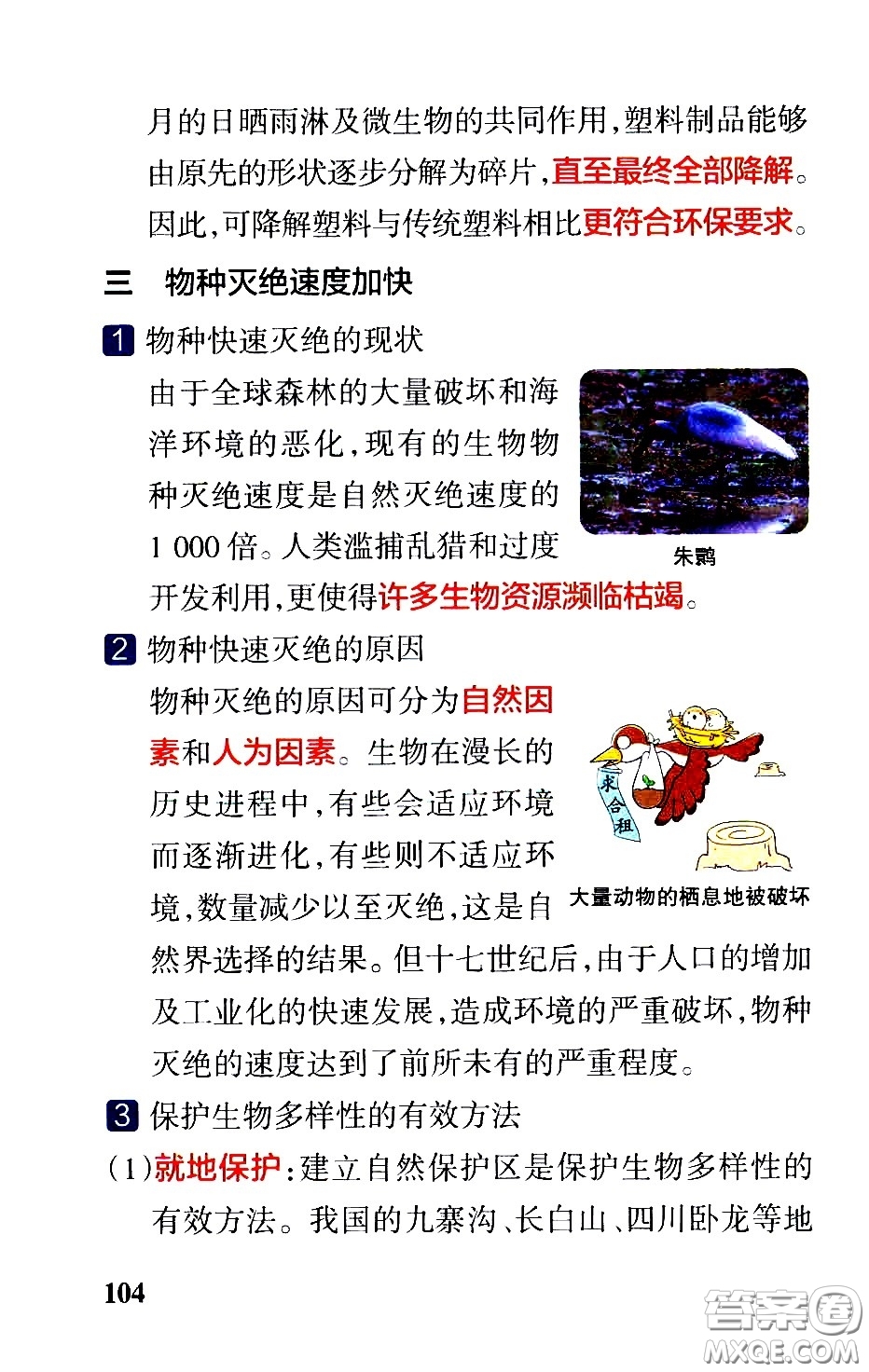 湖南師范大學(xué)出版社2021小學(xué)學(xué)霸速記科學(xué)六年級下冊JK教科版答案