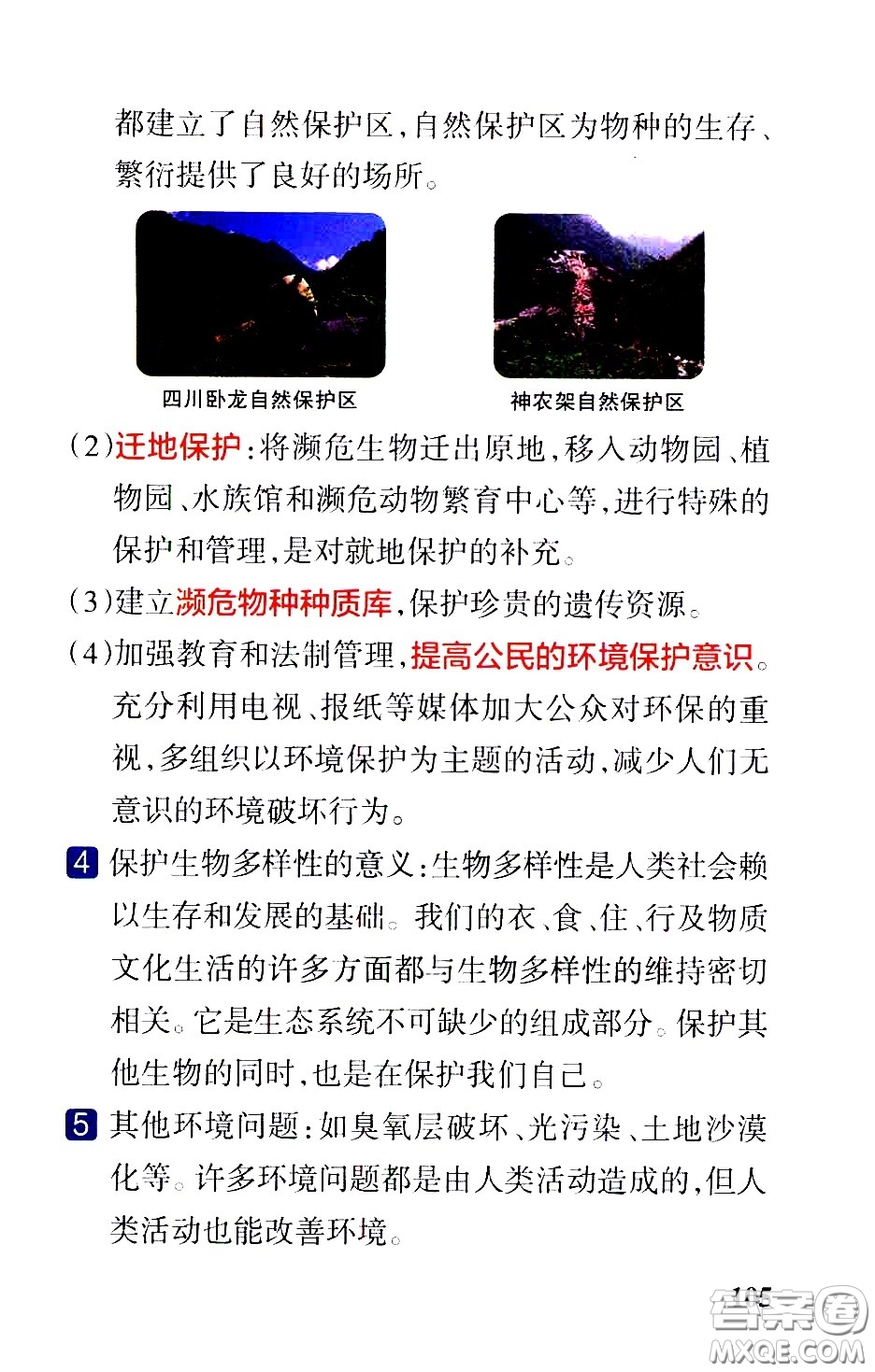 湖南師范大學(xué)出版社2021小學(xué)學(xué)霸速記科學(xué)六年級下冊JK教科版答案