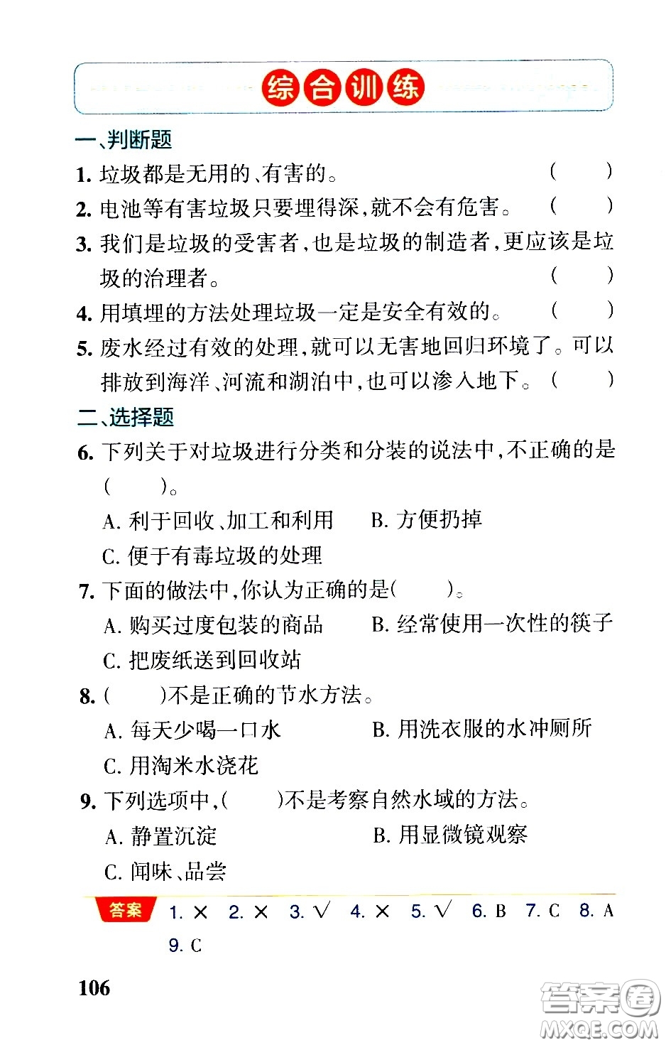 湖南師范大學(xué)出版社2021小學(xué)學(xué)霸速記科學(xué)六年級下冊JK教科版答案