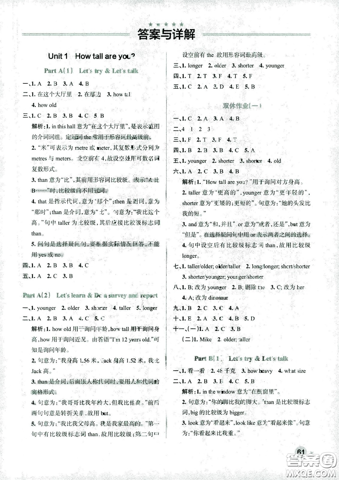 陜西師范大學(xué)出版總社有限公司2021小學(xué)學(xué)霸作業(yè)本英語(yǔ)六年級(jí)下RJ人教版答案